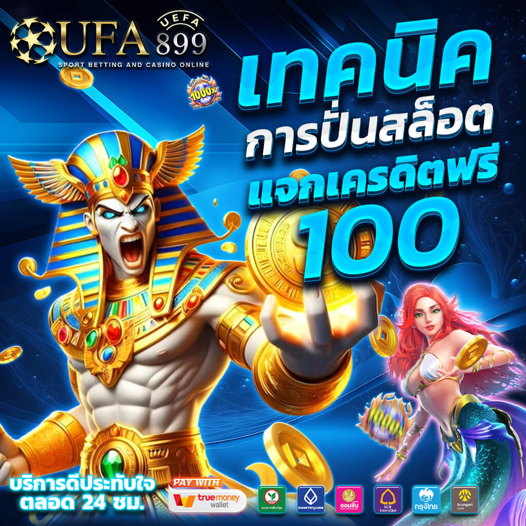 10 เว็บสล็อตตรง ฝากถอนผ่านทรูวอลเล็ท ไม่มีขั้นต่ำ ไม่ต้องใช้บัญชี 2025