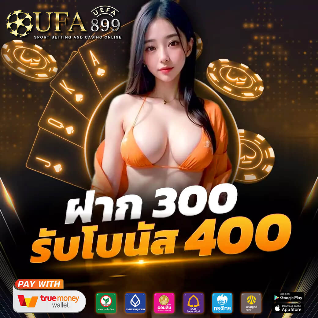 ทางเข้าเว็บพนันยูฟ่าเบท ฝากถอนไม่มีขั้นต่ำ ufabet auto wallet