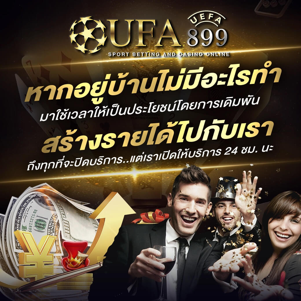 แทงบอลออนไลน์ UFABET เว็บแทงบอลยอดนิยมอันดับหนึ่ง ฝากถอนออโต้